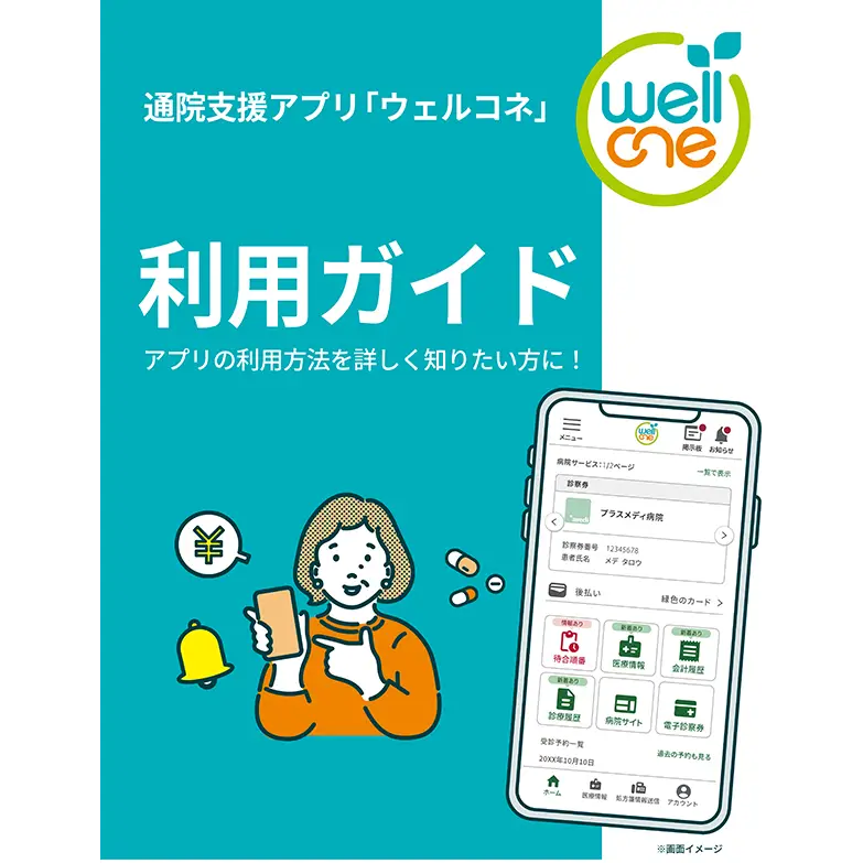 利用ガイド