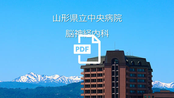脳神経内科