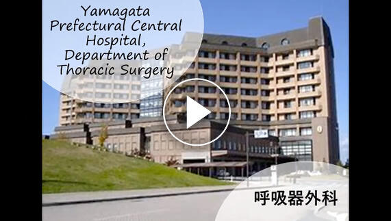 呼吸器外科