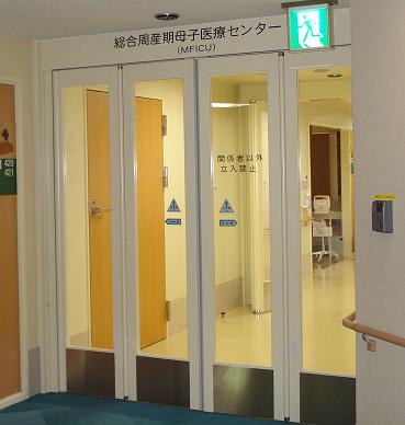 総合周産期母子医療センター
