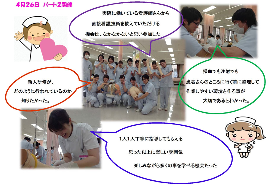 4月26日 パート2開催