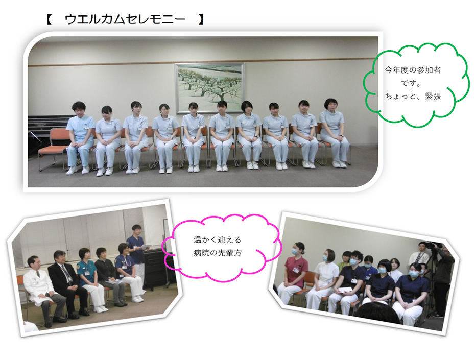 【 ウエルカムセレモニー 】