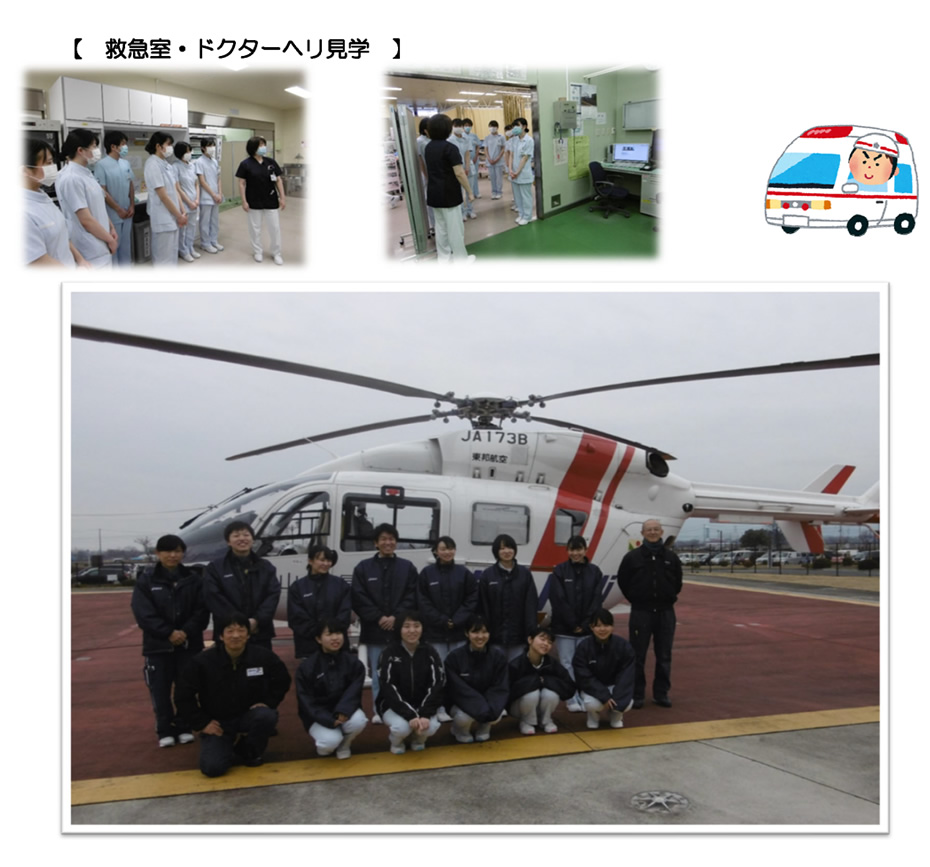 【 救急室・ドクターヘリ見学 】